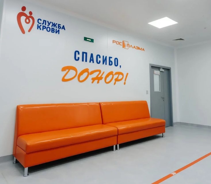 Станция переливания крови «Росплазма», г. Нижний Новгород
